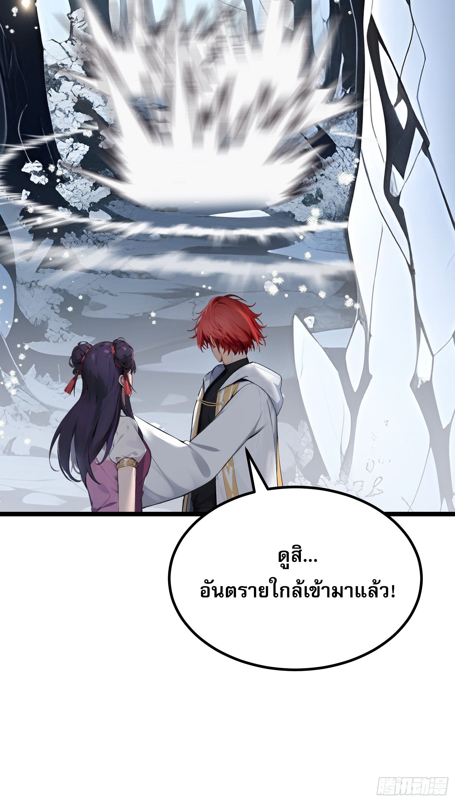All My Abilities Are Forbidden Spells ตอนที่ 13 52
