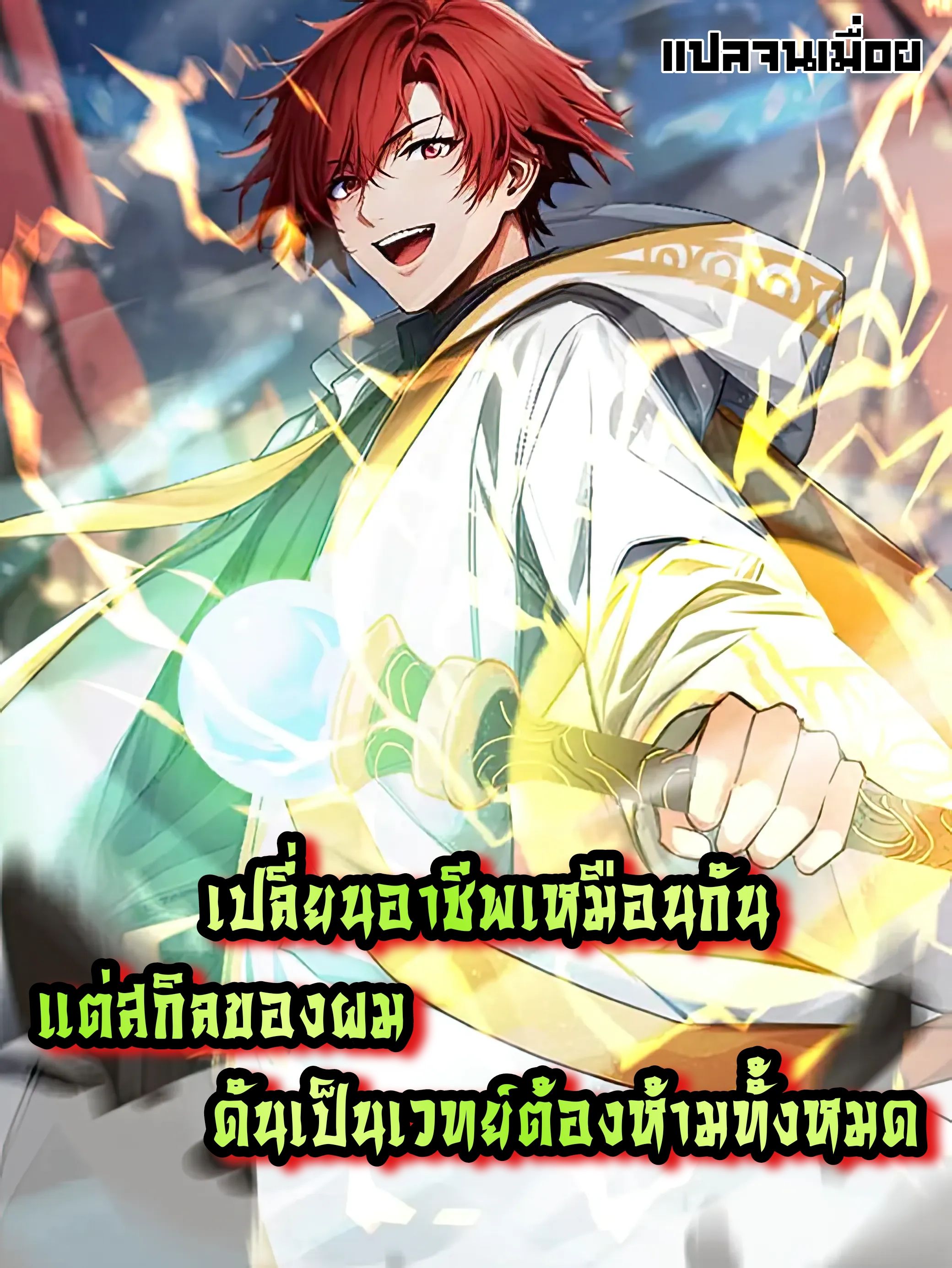 All My Abilities Are Forbidden Spells ตอนที่ 14 1
