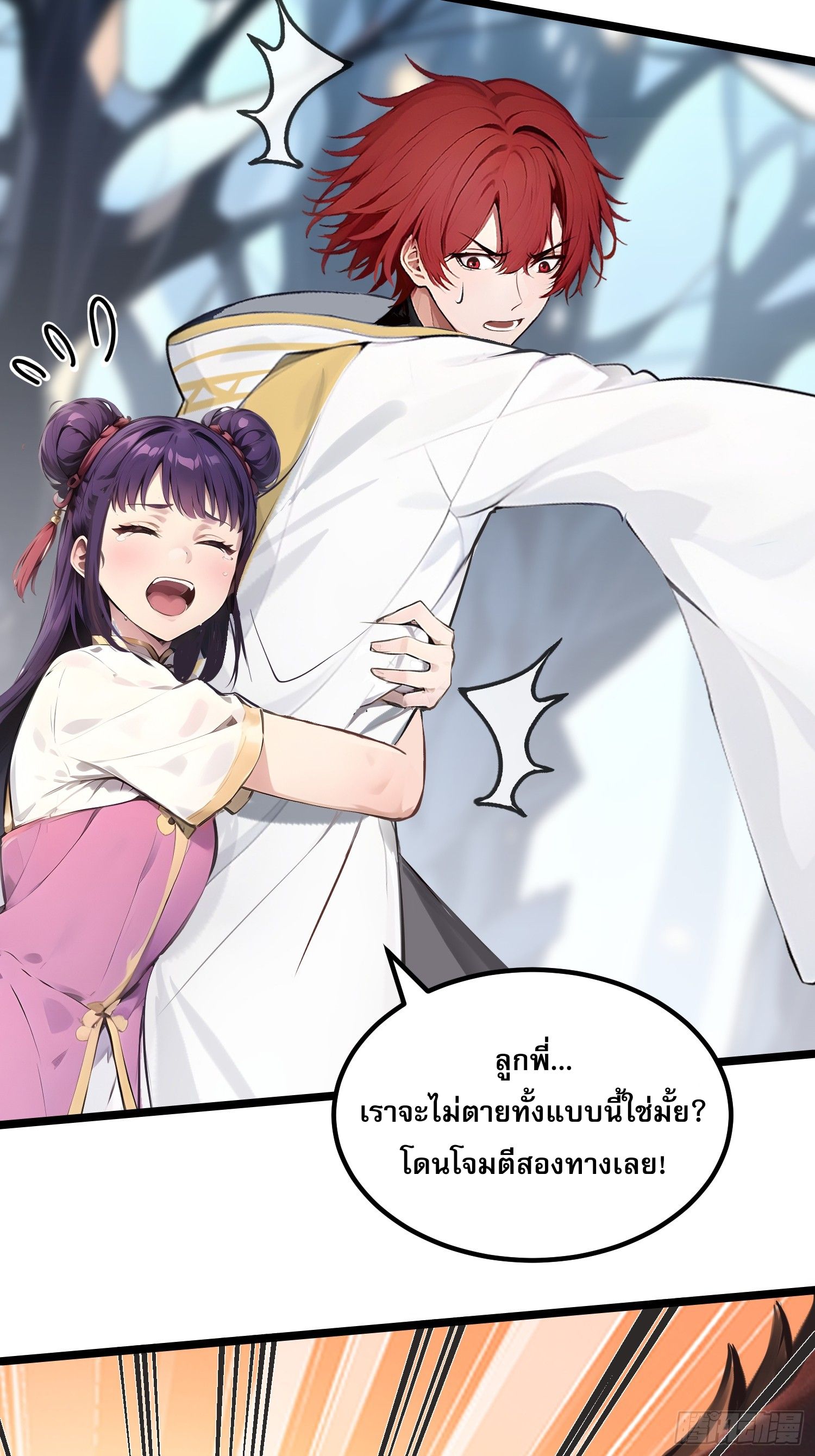 All My Abilities Are Forbidden Spells ตอนที่ 14 12