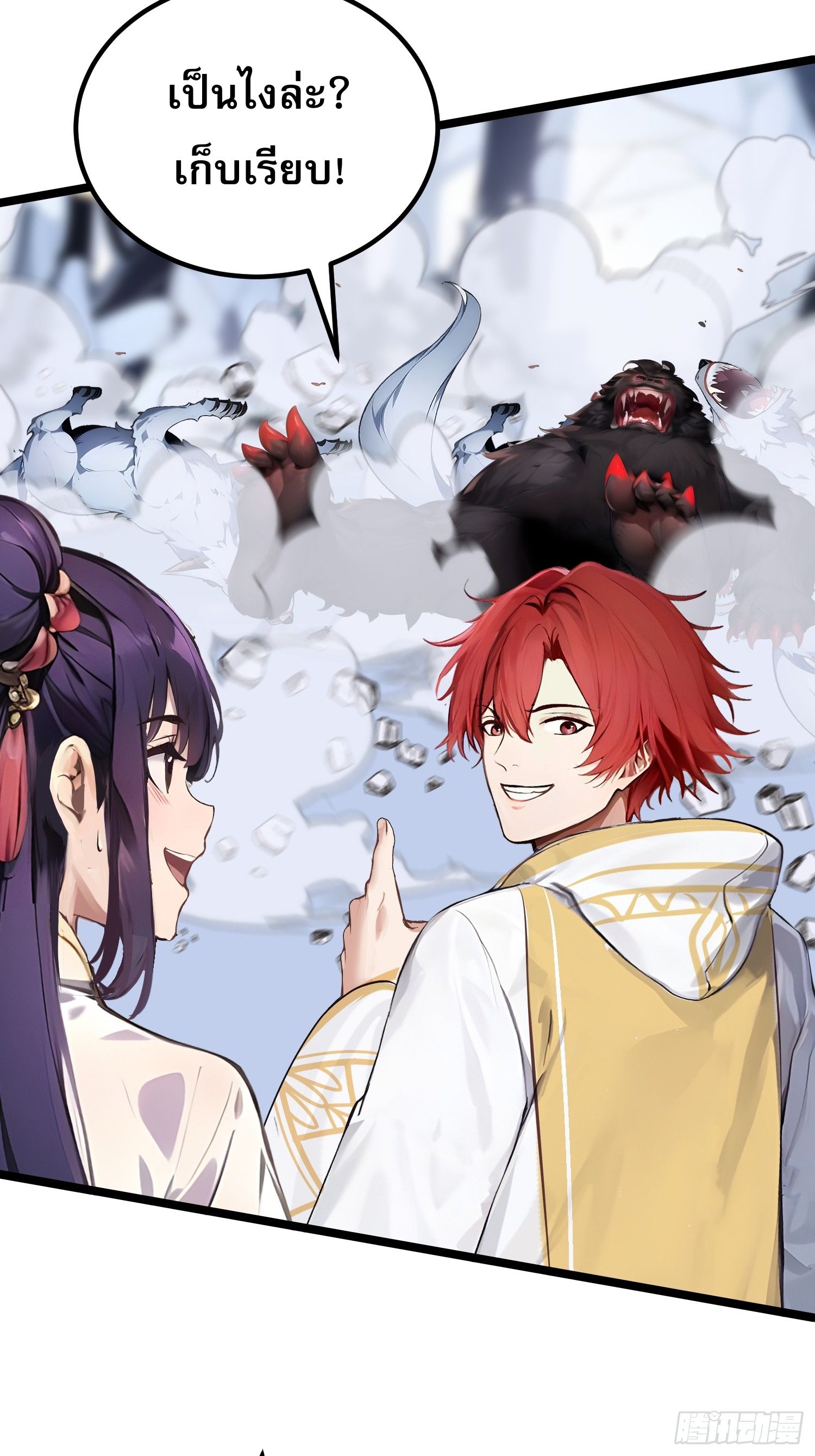 All My Abilities Are Forbidden Spells ตอนที่ 14 22