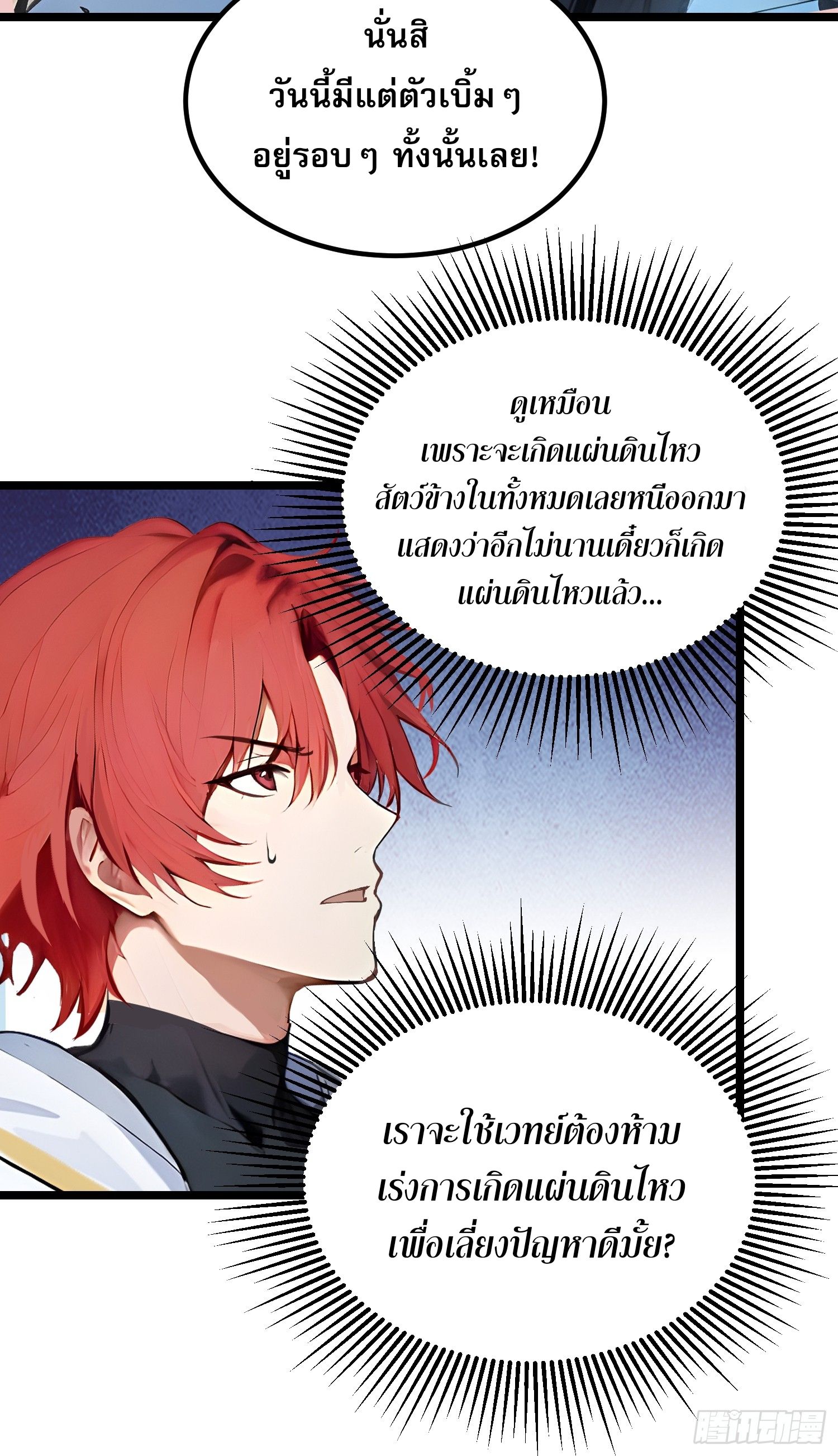 All My Abilities Are Forbidden Spells ตอนที่ 14 25