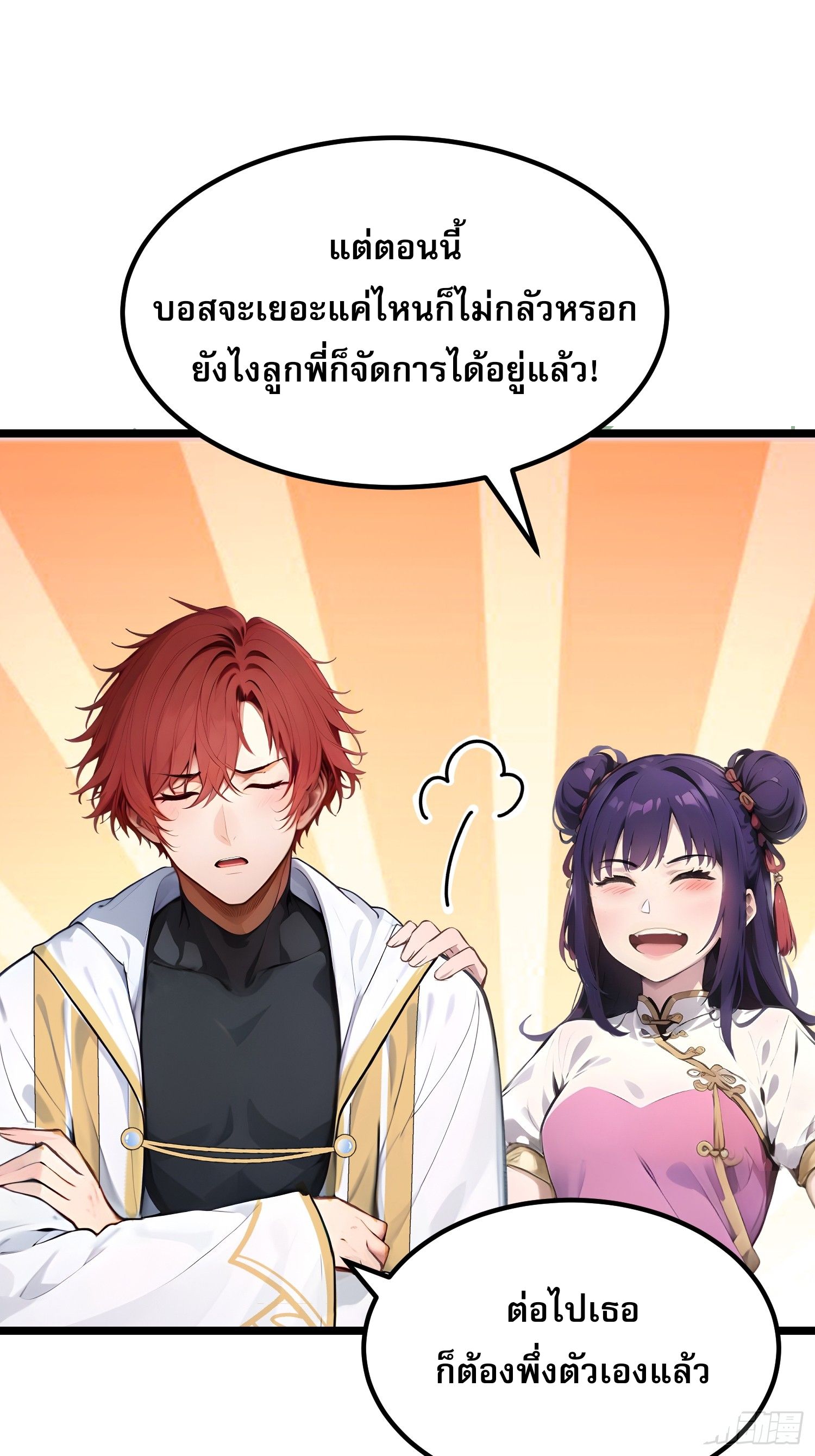 All My Abilities Are Forbidden Spells ตอนที่ 14 27