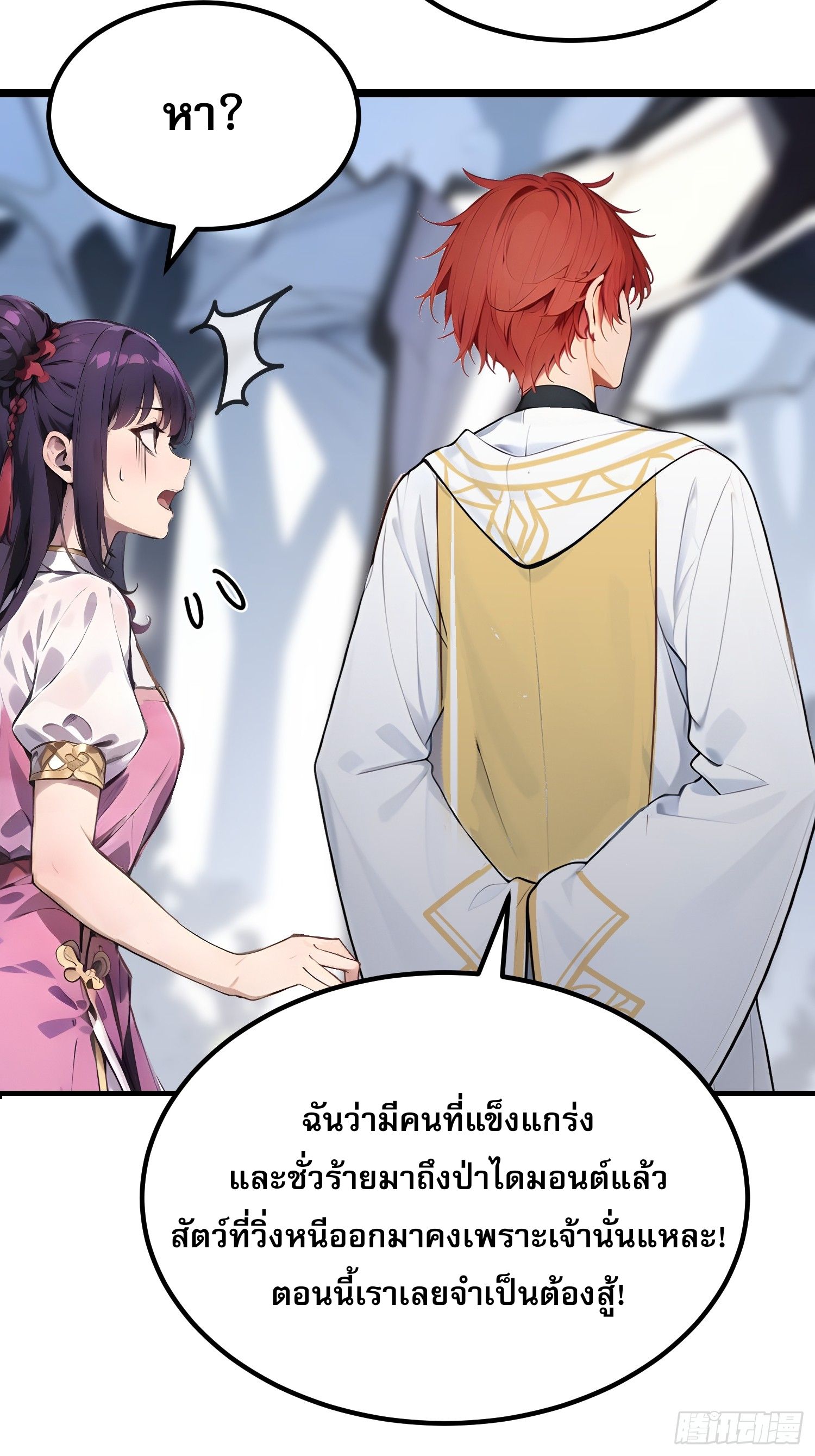 All My Abilities Are Forbidden Spells ตอนที่ 14 28