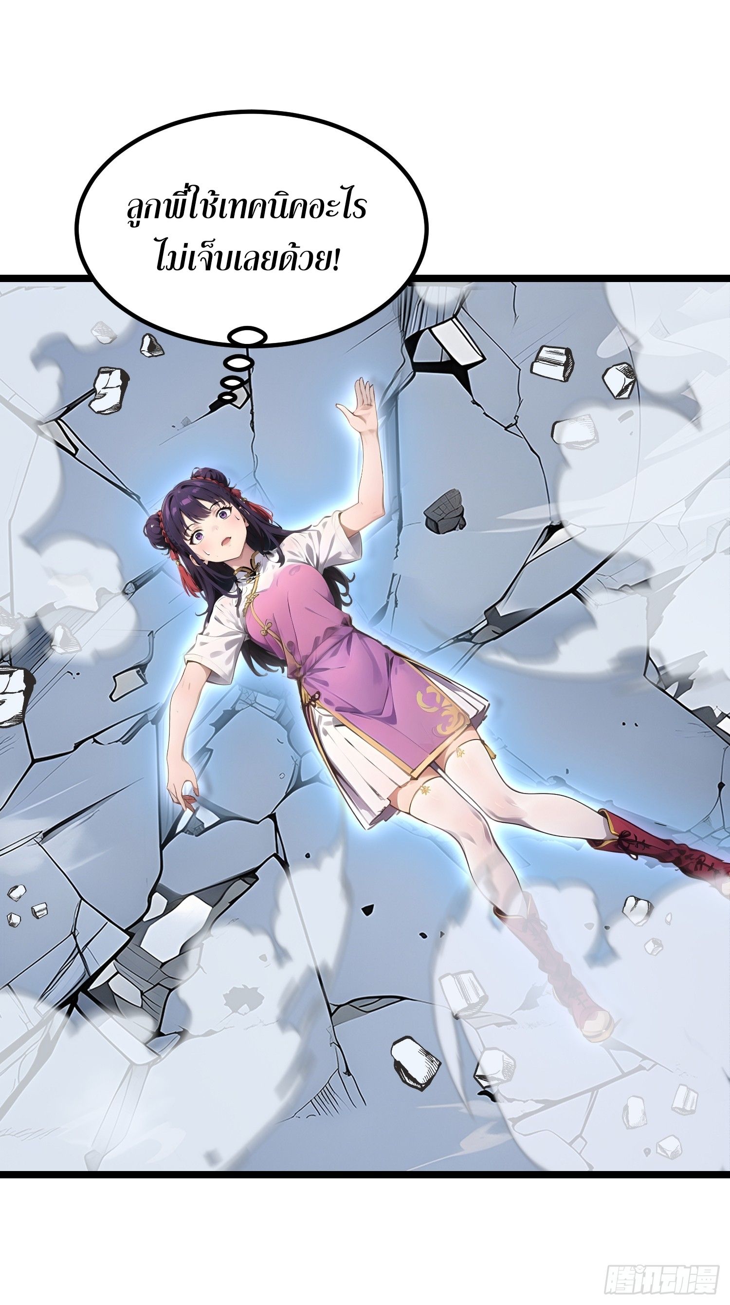 All My Abilities Are Forbidden Spells ตอนที่ 14 35