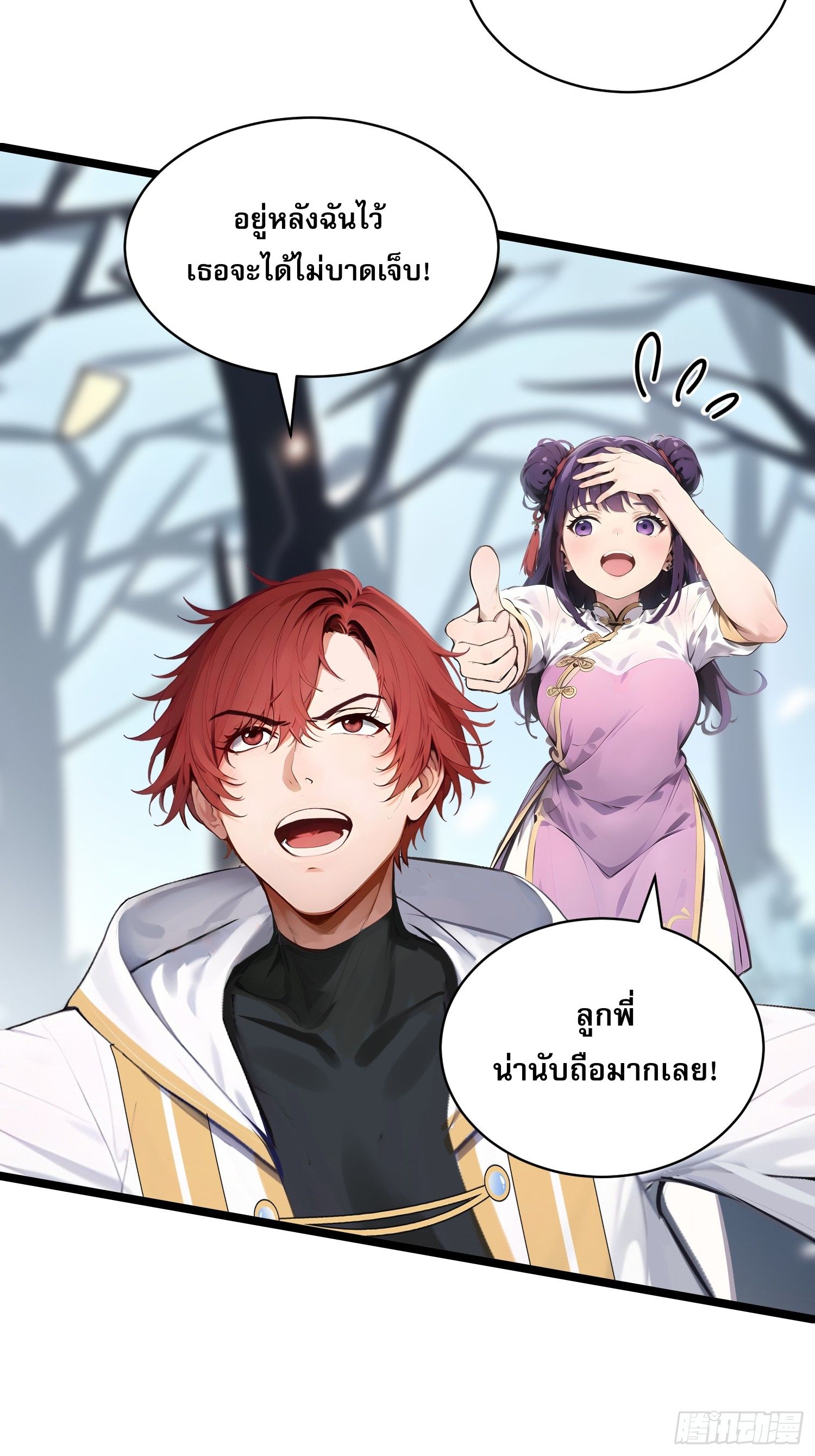 All My Abilities Are Forbidden Spells ตอนที่ 14 4