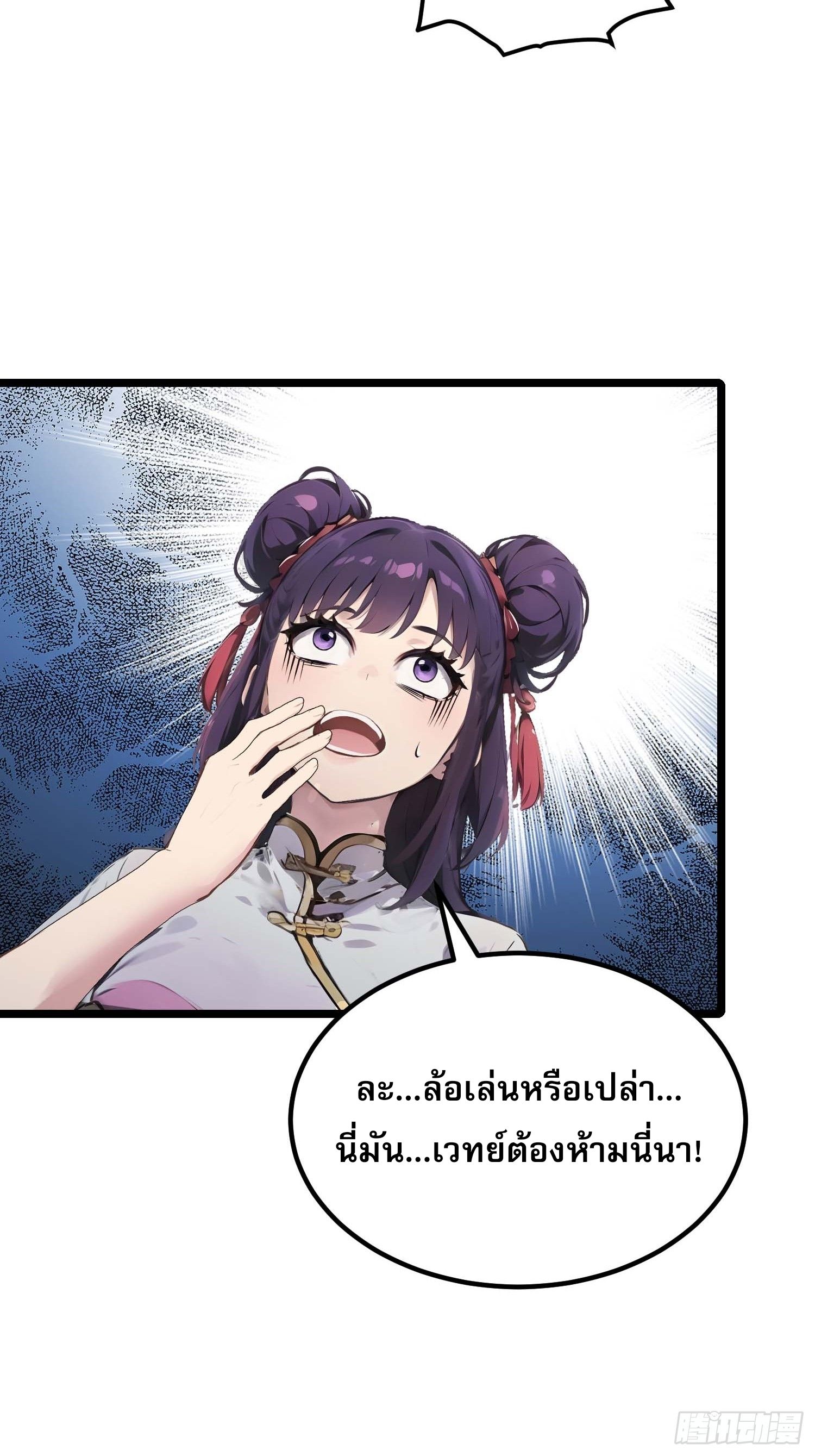 All My Abilities Are Forbidden Spells ตอนที่ 14 41