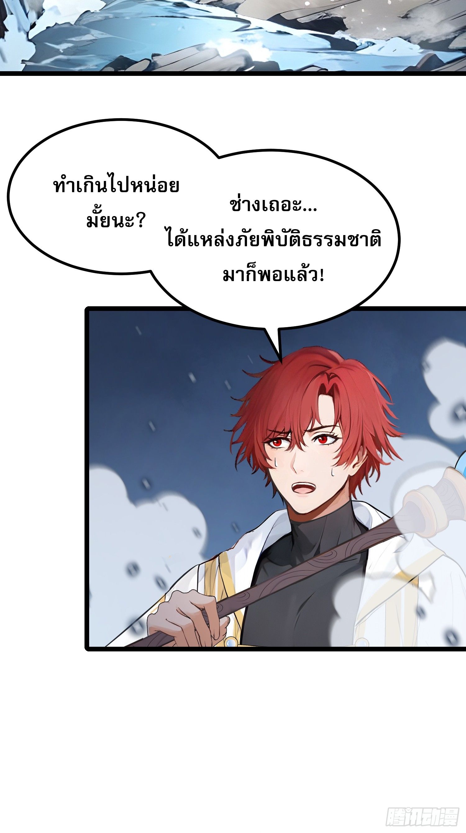 All My Abilities Are Forbidden Spells ตอนที่ 14 46