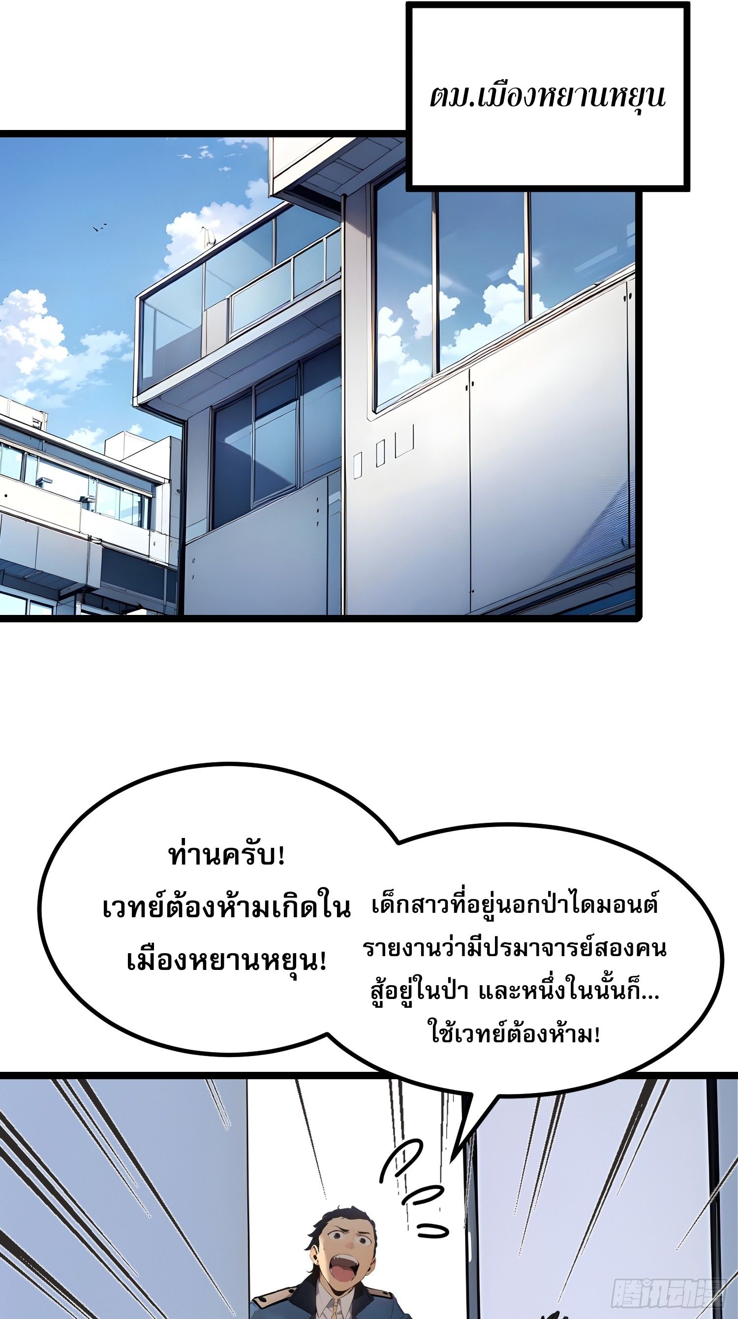 All My Abilities Are Forbidden Spells ตอนที่ 14 47