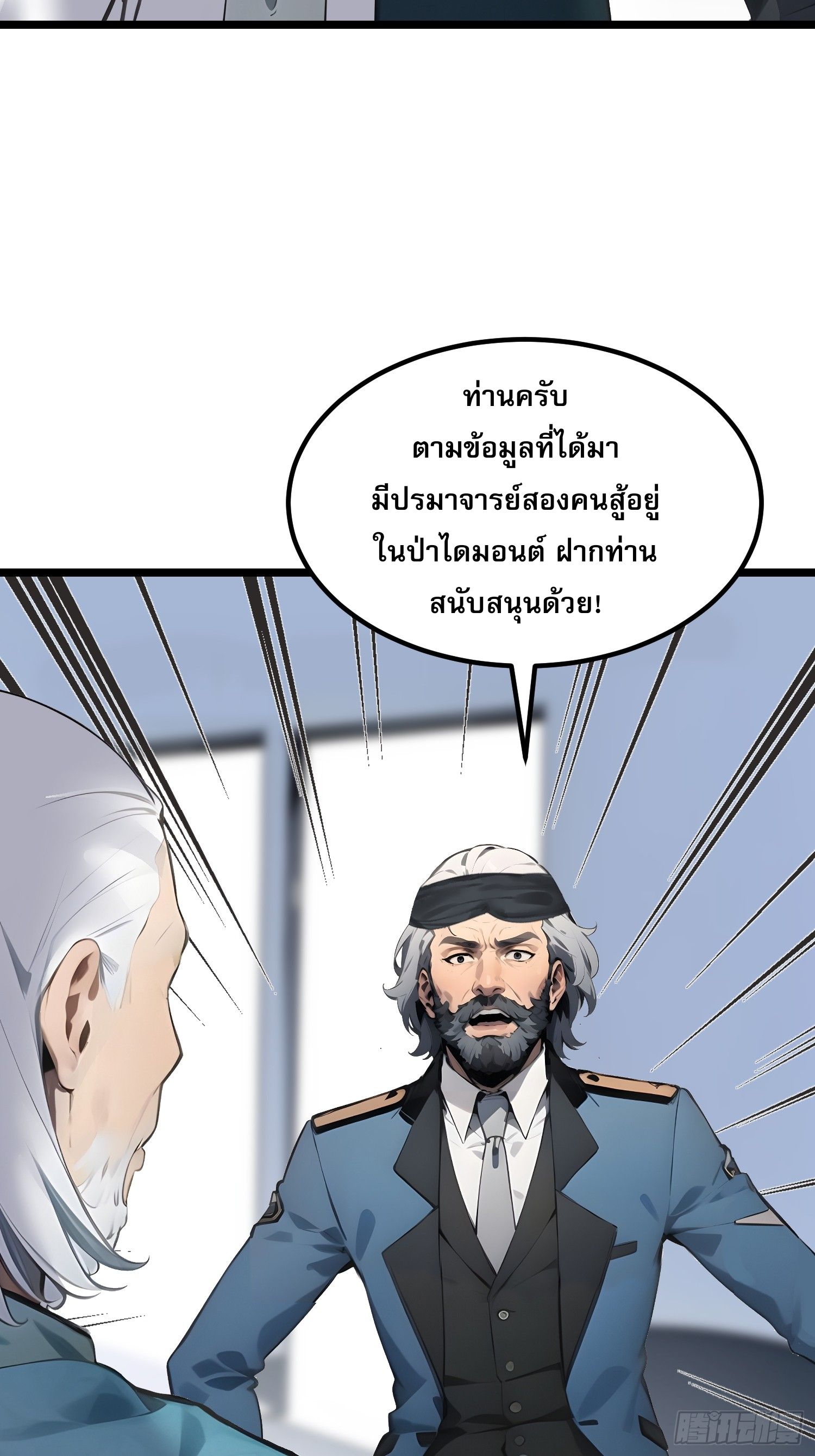 All My Abilities Are Forbidden Spells ตอนที่ 14 51