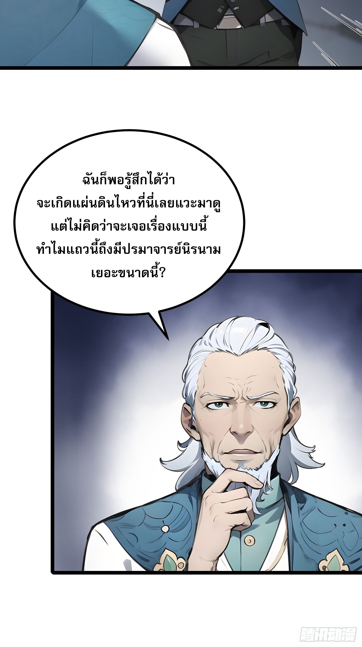 All My Abilities Are Forbidden Spells ตอนที่ 14 52