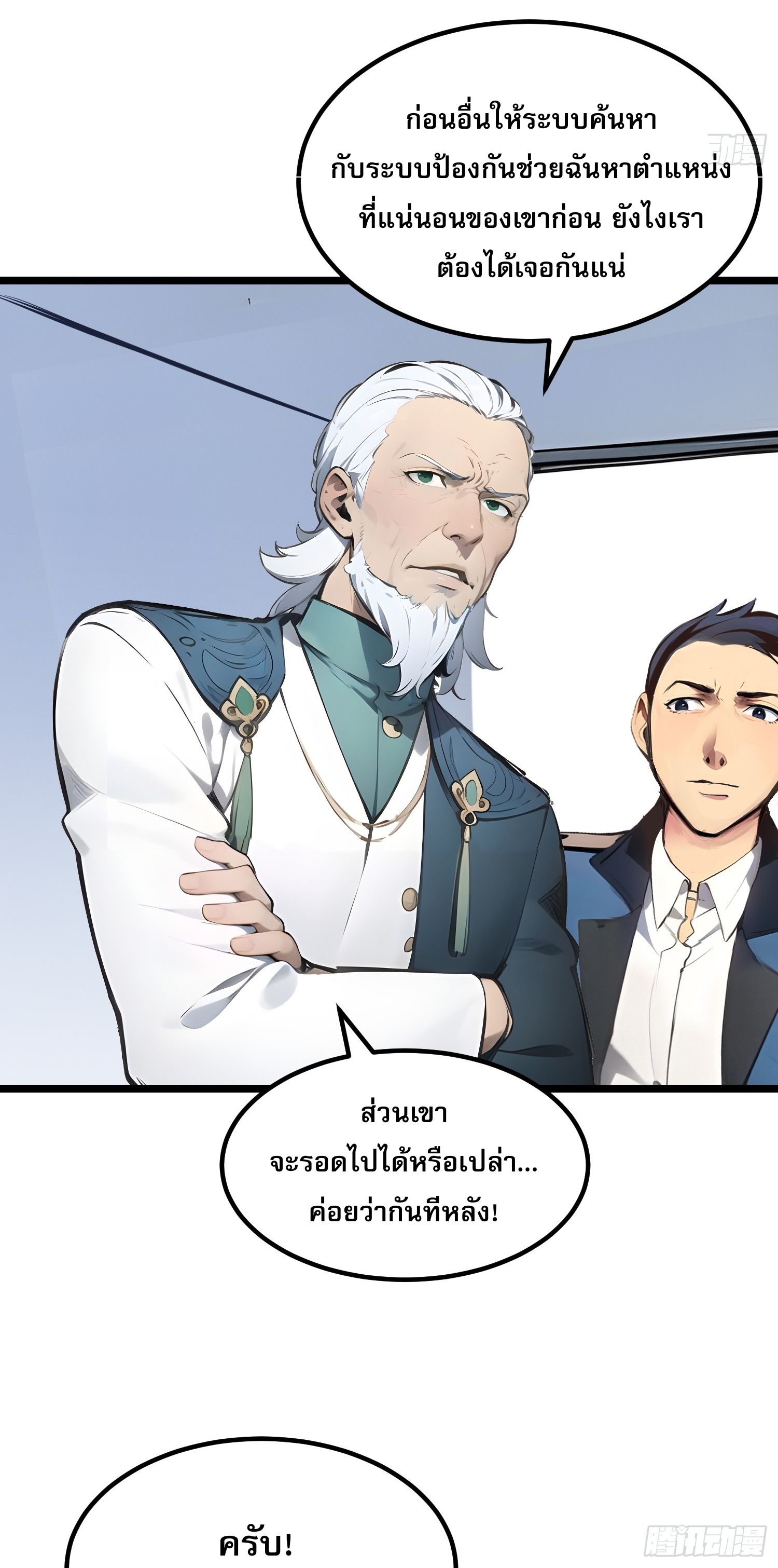 All My Abilities Are Forbidden Spells ตอนที่ 14 54