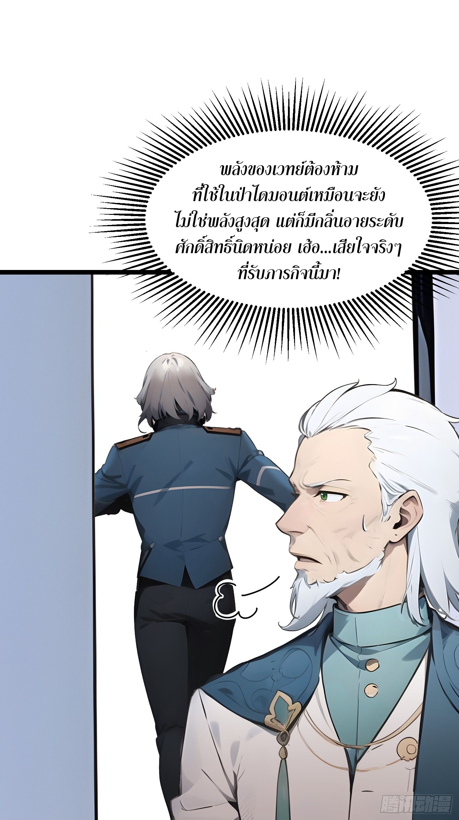 All My Abilities Are Forbidden Spells ตอนที่ 14 56