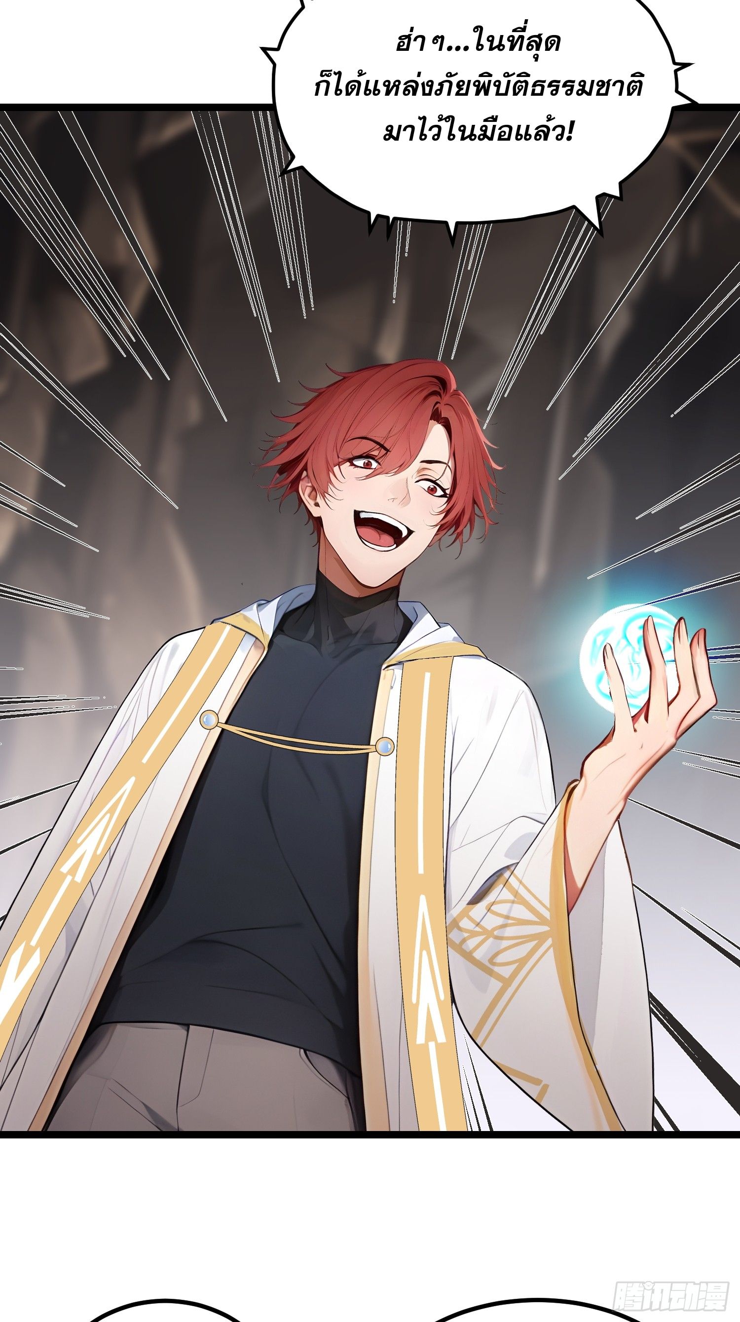 All My Abilities Are Forbidden Spells ตอนที่ 14 58