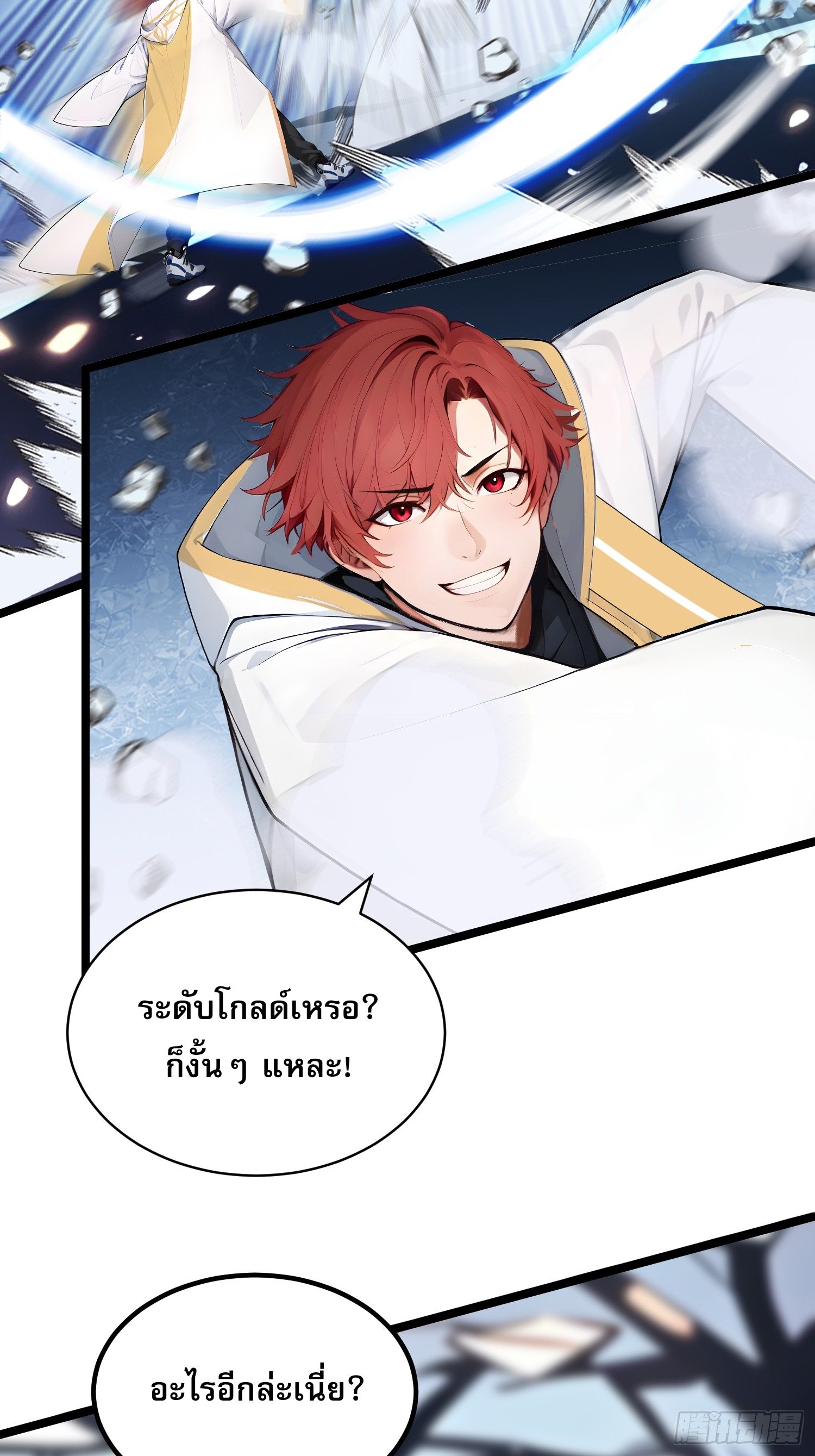 All My Abilities Are Forbidden Spells ตอนที่ 14 6