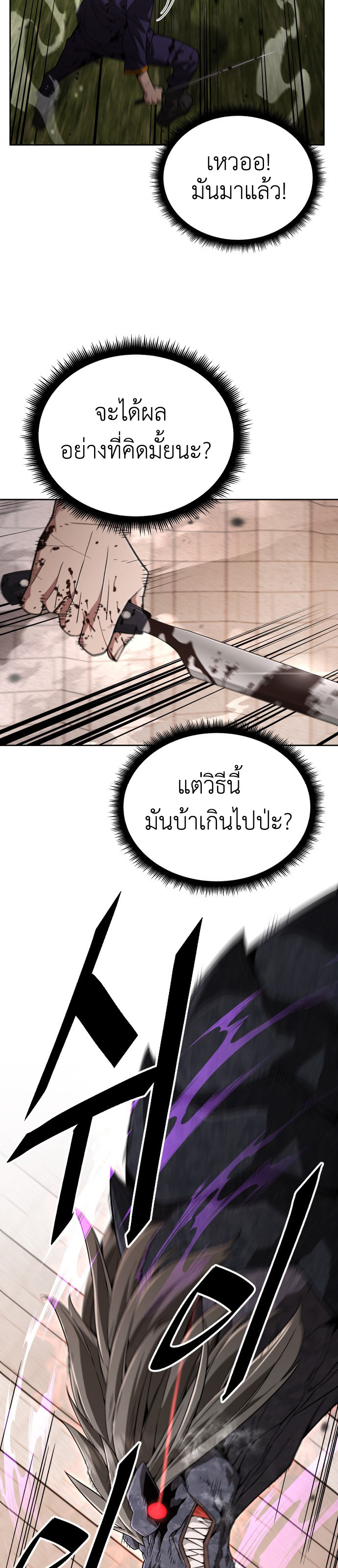 Apocalyptic Chef Awakening ตอนที่ 3 8