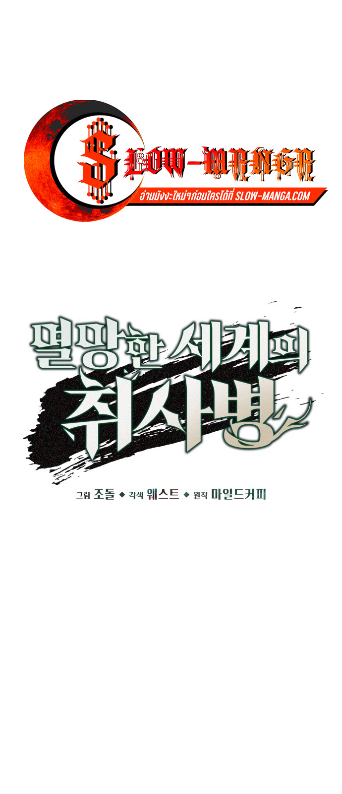 Apocalyptic Chef Awakening ตอนที่ 3 11