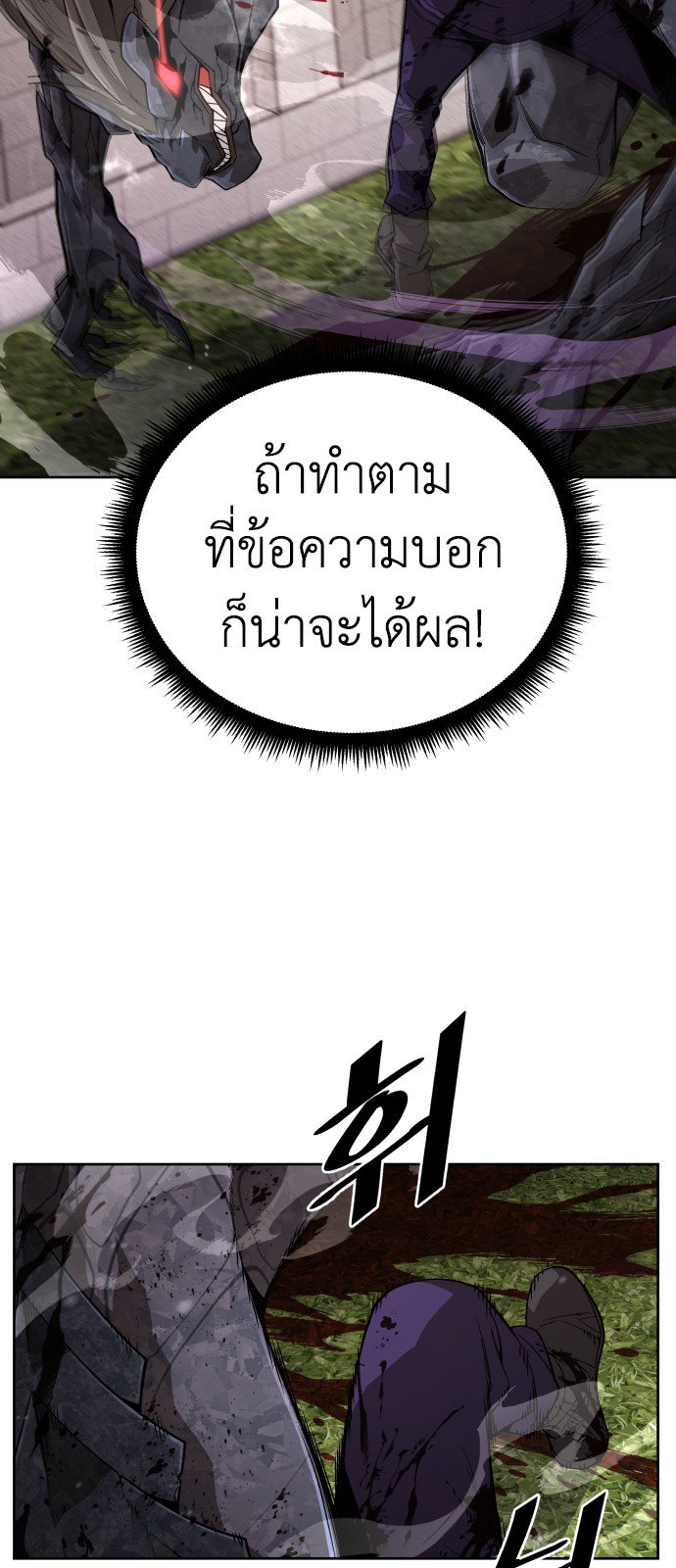 Apocalyptic Chef Awakening ตอนที่ 3 16