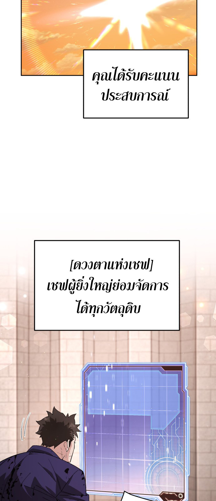 Apocalyptic Chef Awakening ตอนที่ 3 24