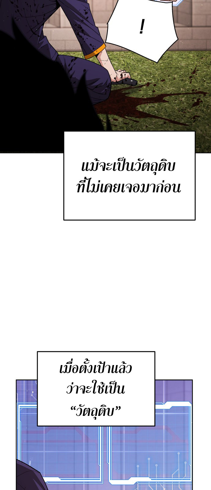 Apocalyptic Chef Awakening ตอนที่ 3 25