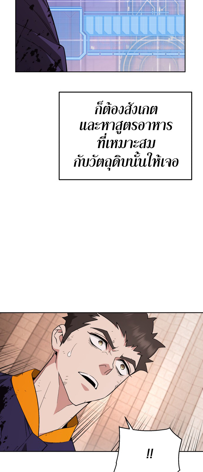 Apocalyptic Chef Awakening ตอนที่ 3 26