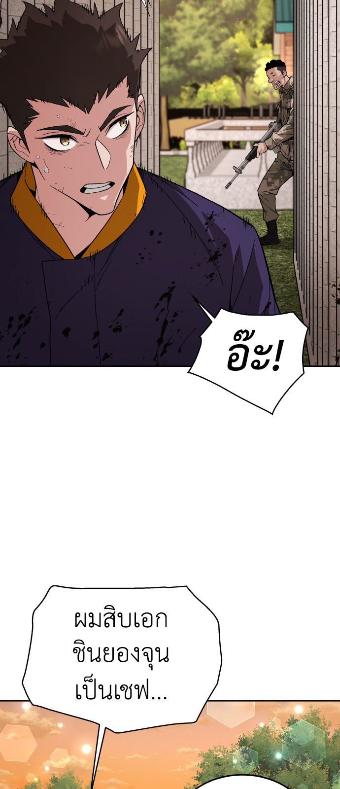 Apocalyptic Chef Awakening ตอนที่ 3 35