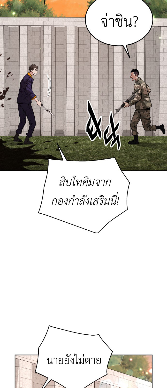 Apocalyptic Chef Awakening ตอนที่ 3 36