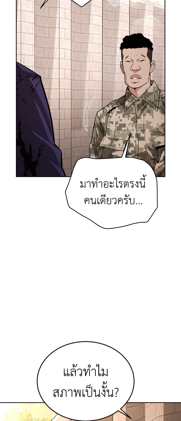 Apocalyptic Chef Awakening ตอนที่ 3 37