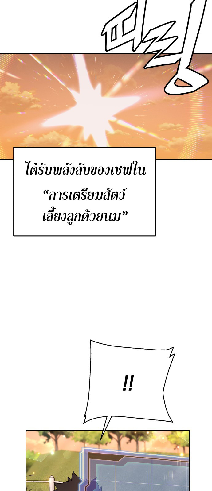 Apocalyptic Chef Awakening ตอนที่ 3 50