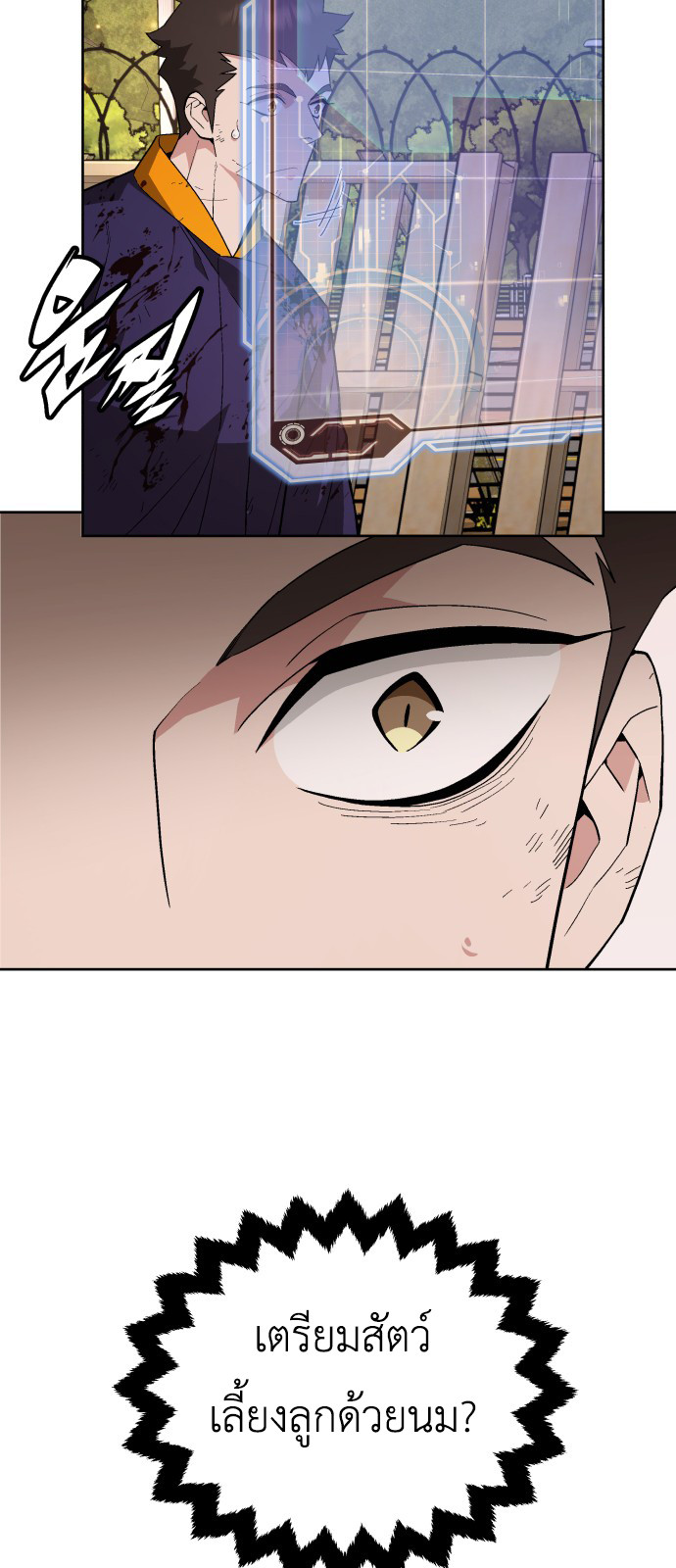 Apocalyptic Chef Awakening ตอนที่ 3 51