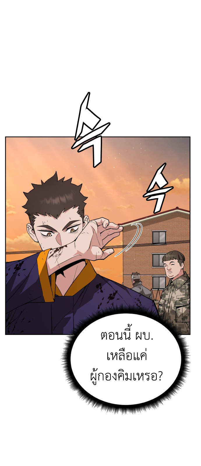Apocalyptic Chef Awakening ตอนที่ 3 58