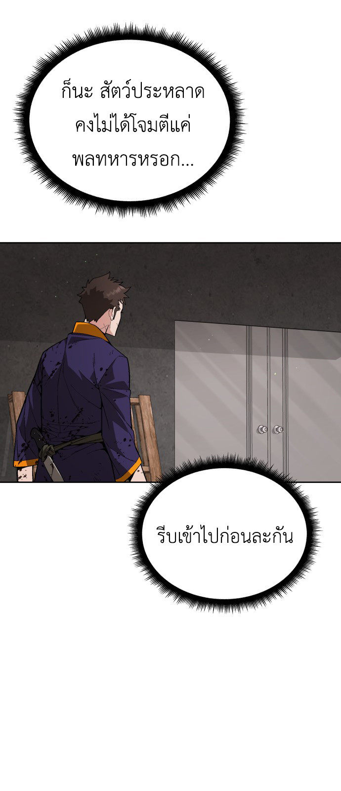 Apocalyptic Chef Awakening ตอนที่ 3 59