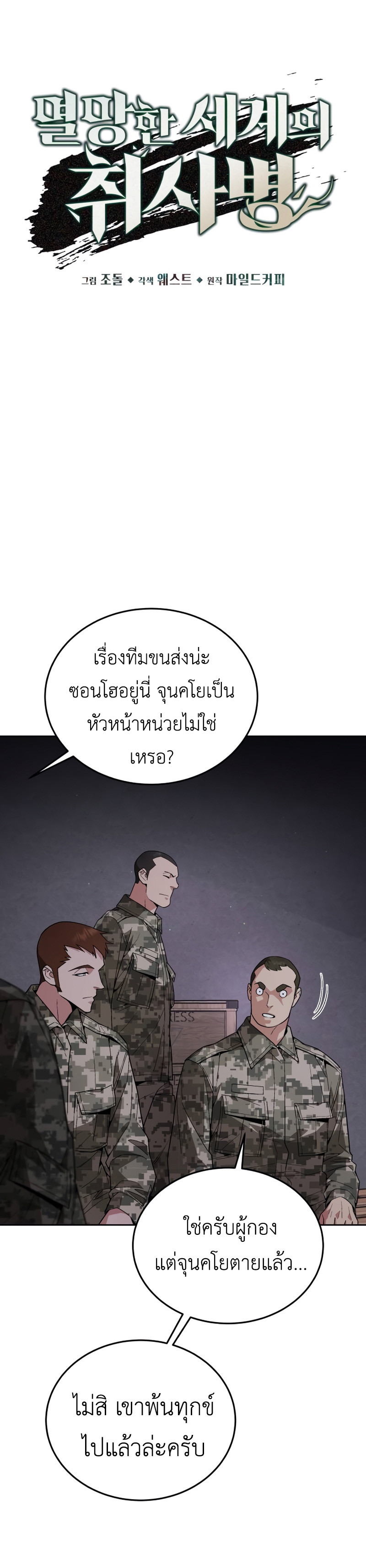 Apocalyptic Chef Awakening ตอนที่ 4 5