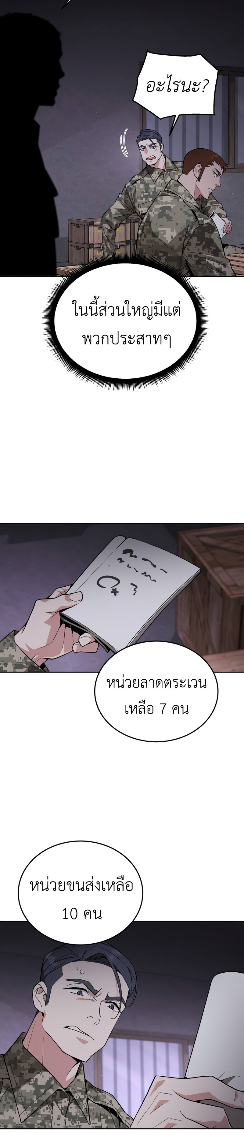 Apocalyptic Chef Awakening ตอนที่ 4 7