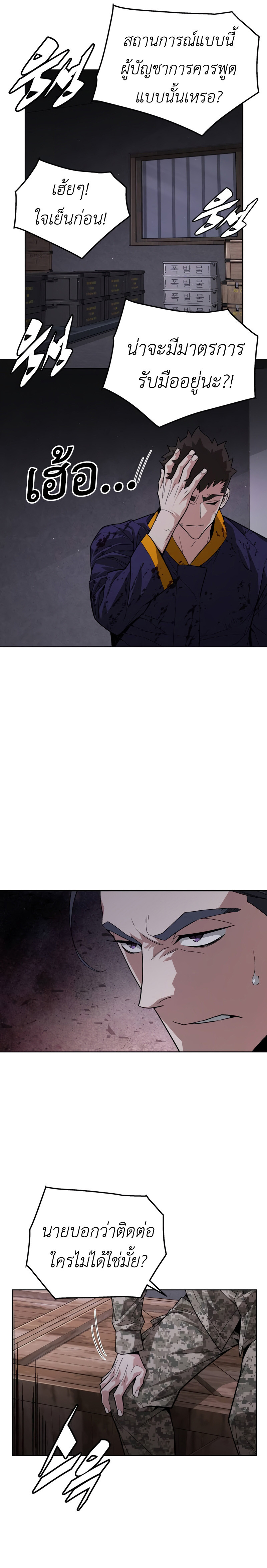 Apocalyptic Chef Awakening ตอนที่ 4 17