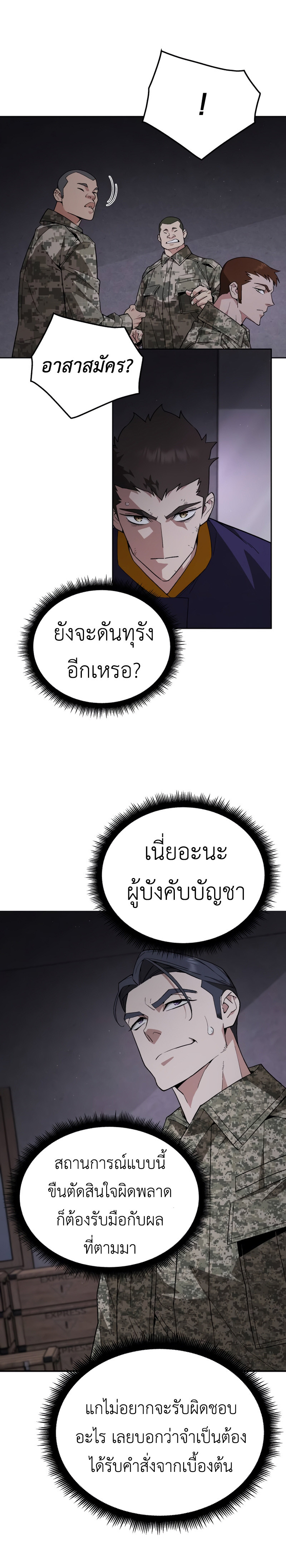 Apocalyptic Chef Awakening ตอนที่ 4 22
