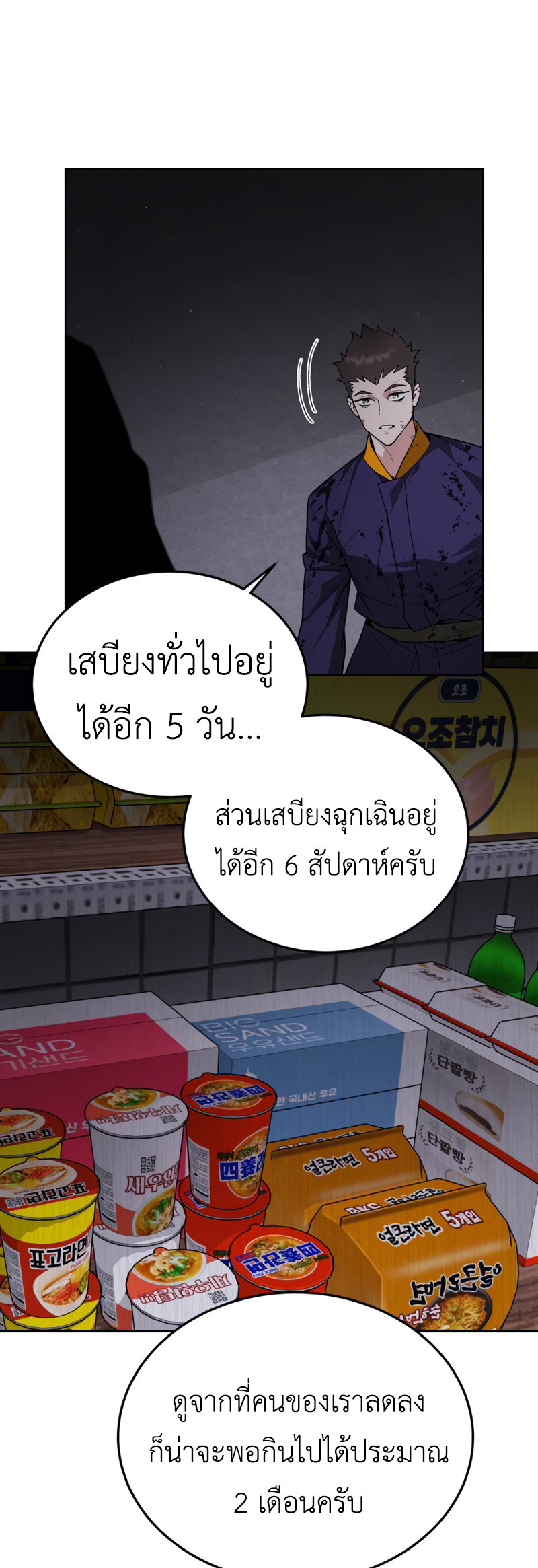 Apocalyptic Chef Awakening ตอนที่ 4 26