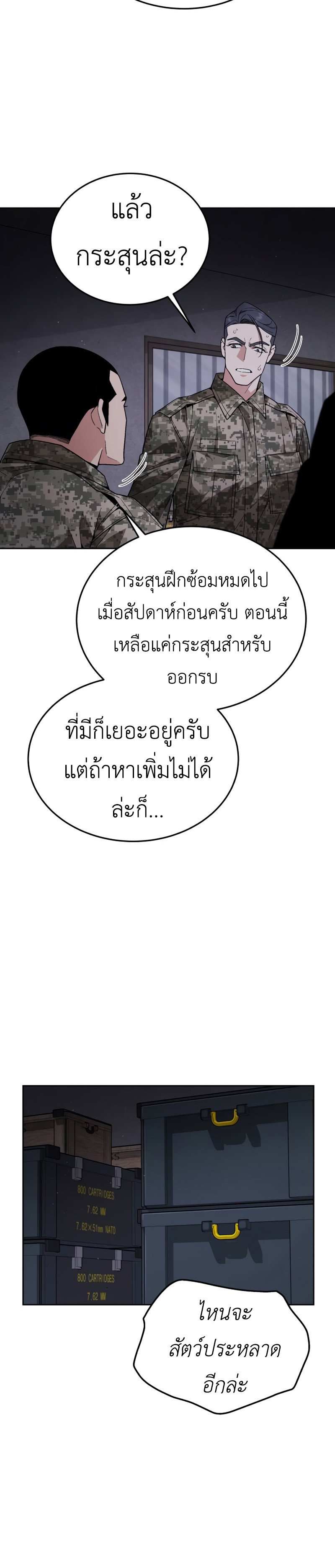 Apocalyptic Chef Awakening ตอนที่ 4 27