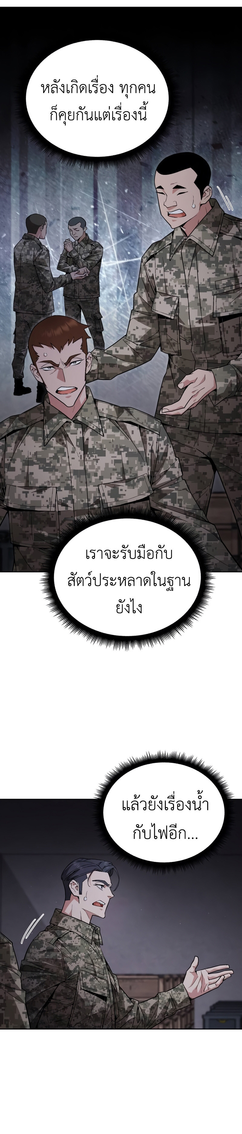Apocalyptic Chef Awakening ตอนที่ 4 28