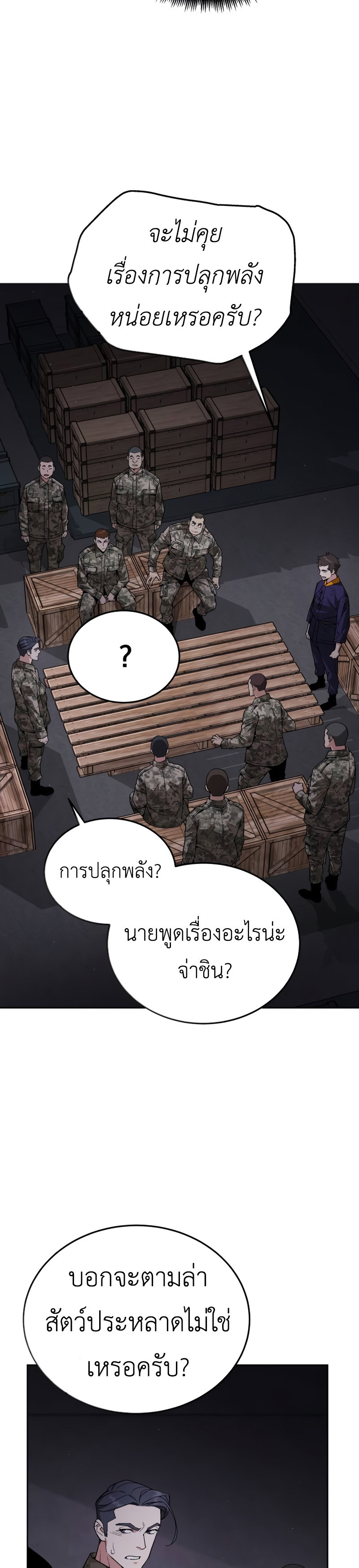 Apocalyptic Chef Awakening ตอนที่ 4 31