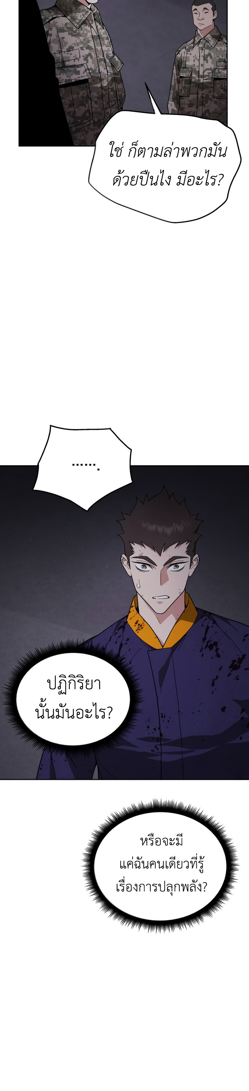 Apocalyptic Chef Awakening ตอนที่ 4 32