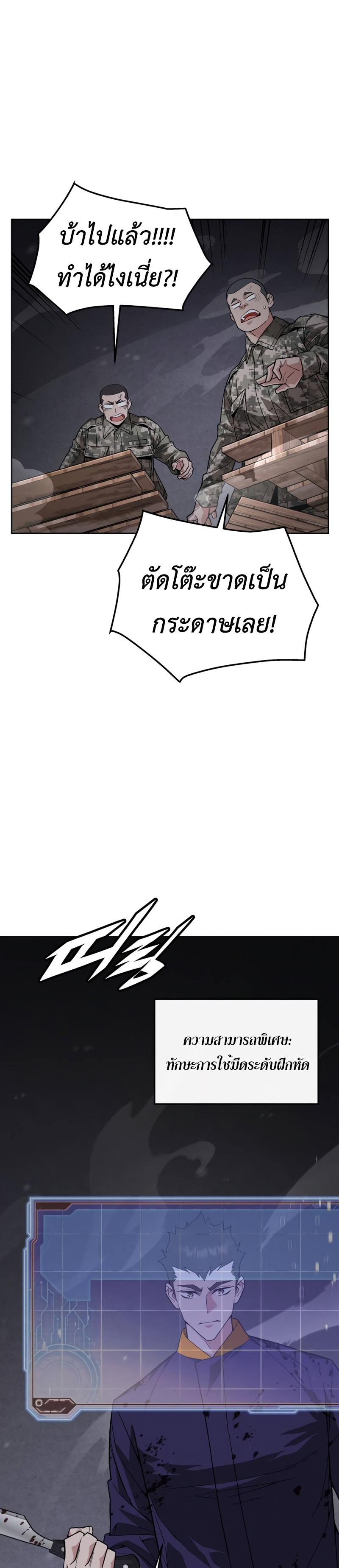 Apocalyptic Chef Awakening ตอนที่ 4 38