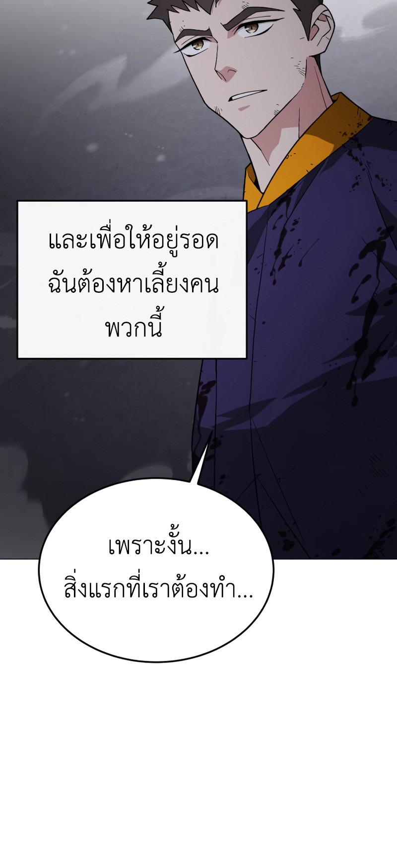 Apocalyptic Chef Awakening ตอนที่ 4 42