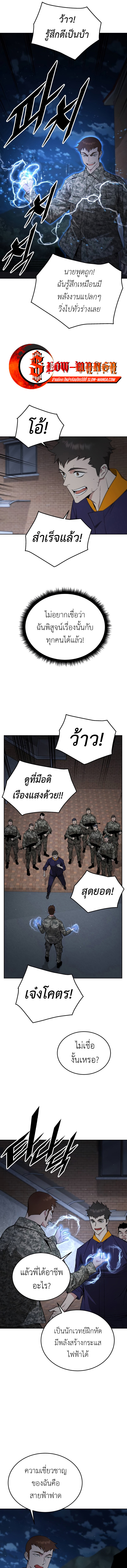 Apocalyptic Chef Awakening ตอนที่ 6 5