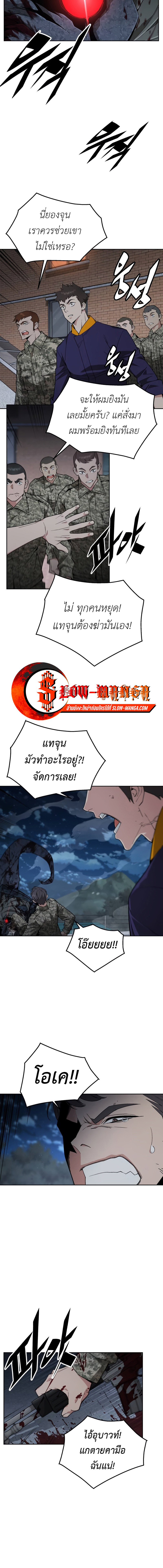 Apocalyptic Chef Awakening ตอนที่ 6 10