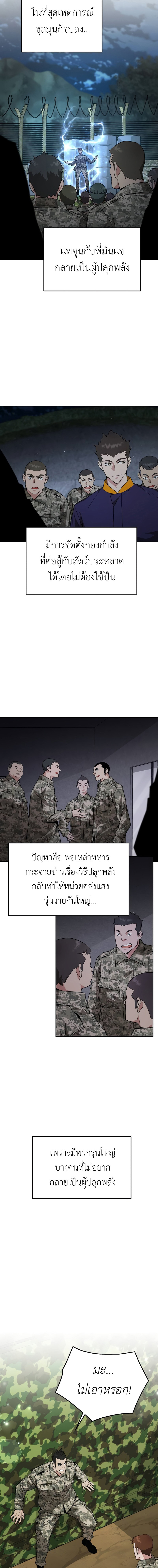 Apocalyptic Chef Awakening ตอนที่ 6 14