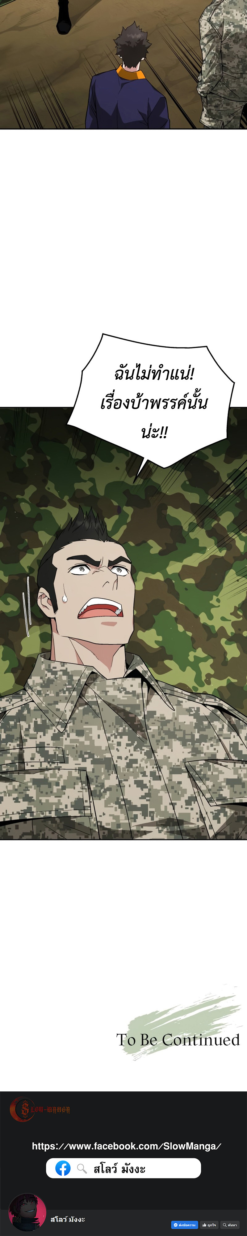Apocalyptic Chef Awakening ตอนที่ 6 15