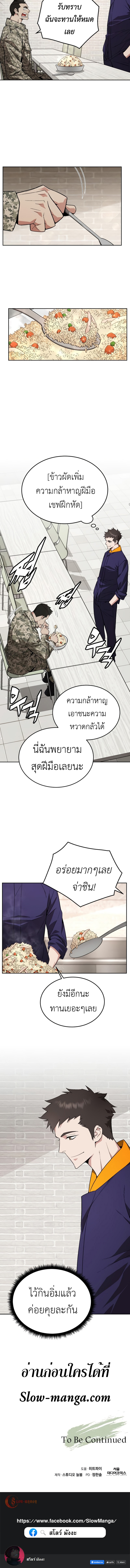 Apocalyptic Chef Awakening ตอนที่ 7 12