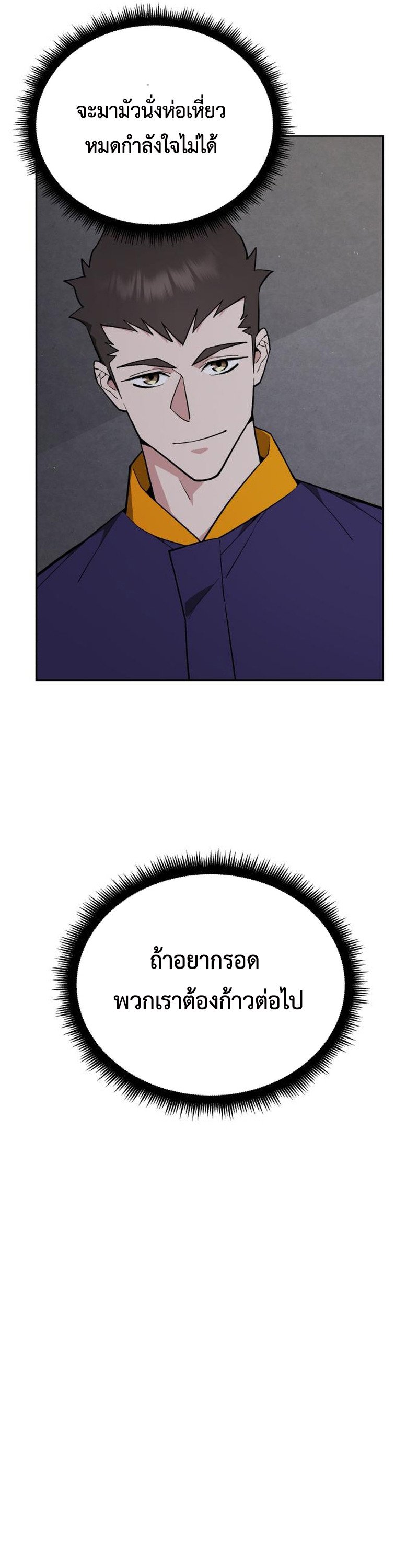 Apocalyptic Chef Awakening ตอนที่ 10 10