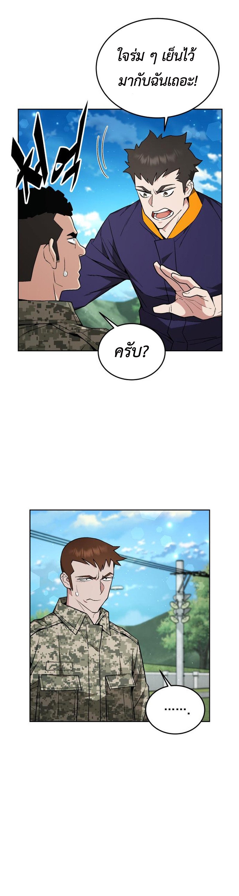 Apocalyptic Chef Awakening ตอนที่ 10 16