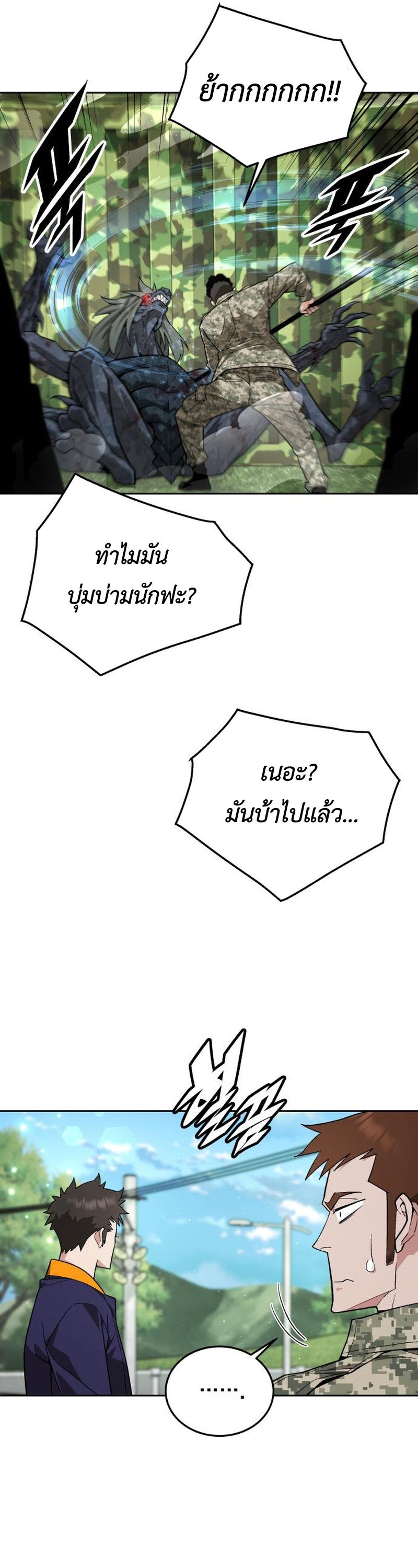 Apocalyptic Chef Awakening ตอนที่ 10 17
